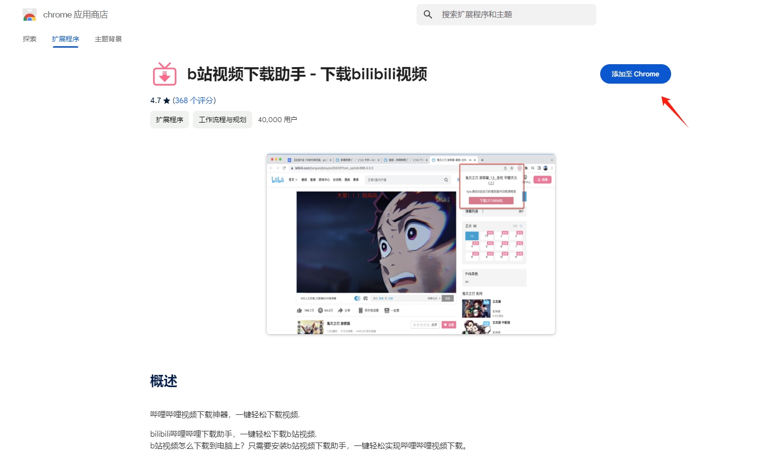 install bilibili video downloader extension