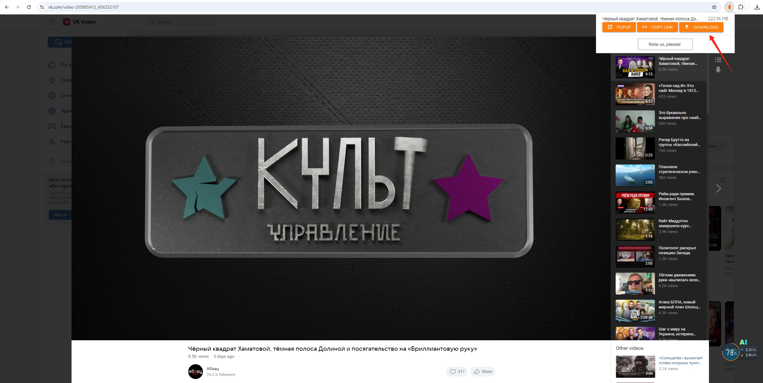 vk video download chrome extension